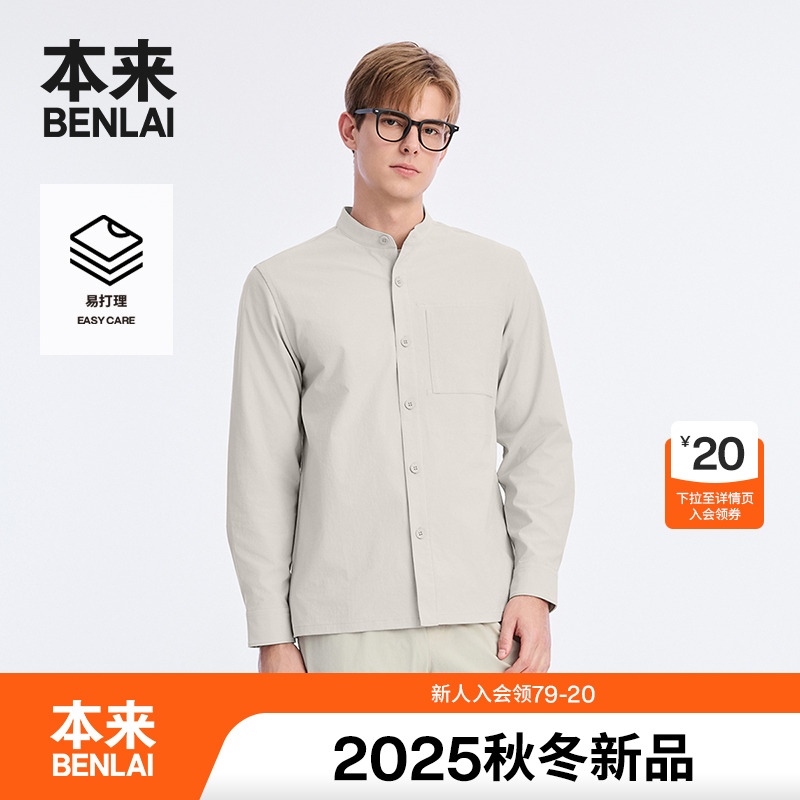 本来BENLAI男士易打理立领衬衫25秋季新款休闲长袖衬衣BRM250001