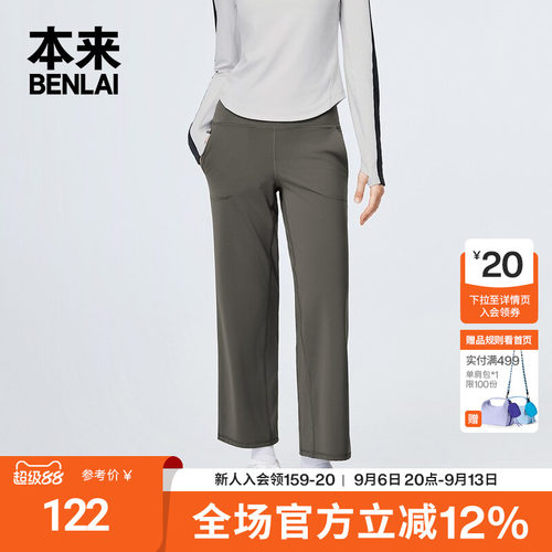 本来BENLAI女士云感柔瑜伽直筒裤秋季新款修身运动裤BNXL50017