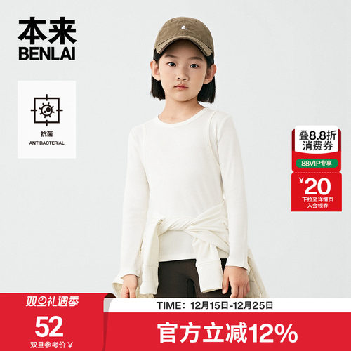 本来BENLAI女童抗菌长袖T恤秋季新款儿童运动户外内搭打底衫