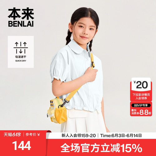 本来BENLAI女童速干荷叶边短袖衬衫宽松衬衣2026春新款BTH260005