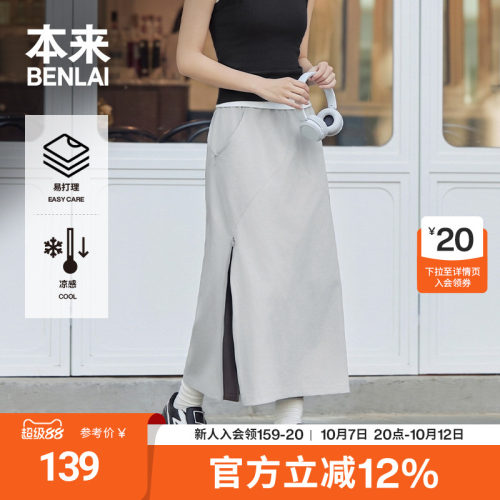 本来BENLAI女士凉感易打理宽松休闲半身裙2026夏季新款BNT560004