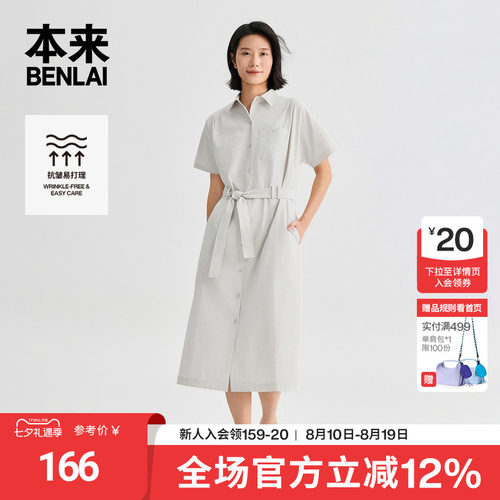 本来BENLAI女士抗皱短袖衬衫裙收腰连衣裙2026夏季新款BNR760001