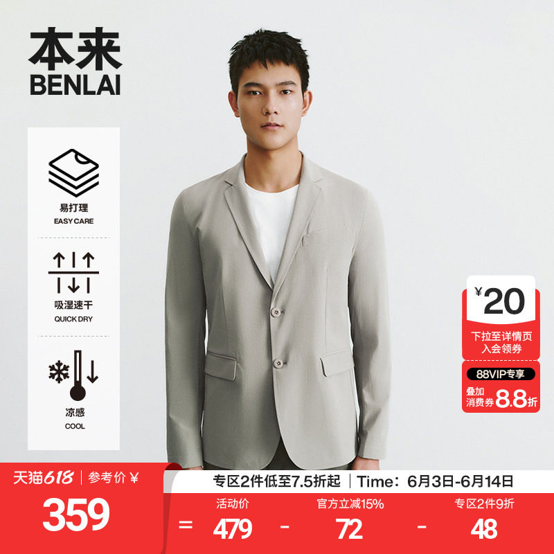 本来BENLAI男士凉感速干西装春季新款休闲西服外套BRS150004