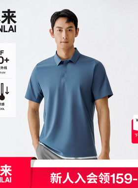 本来BENLAI男士凉感防晒polo衫2025夏季新款运动T恤上衣BRS450005