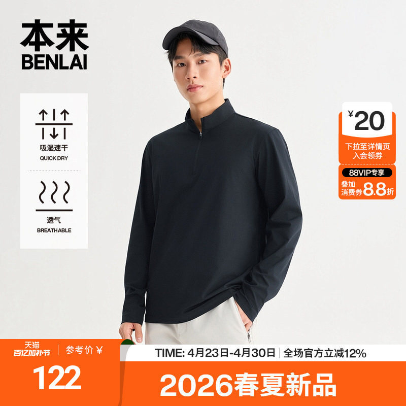 本来BENLAI男士速干立领半拉链长袖运动T恤2026春季新款BRM460004