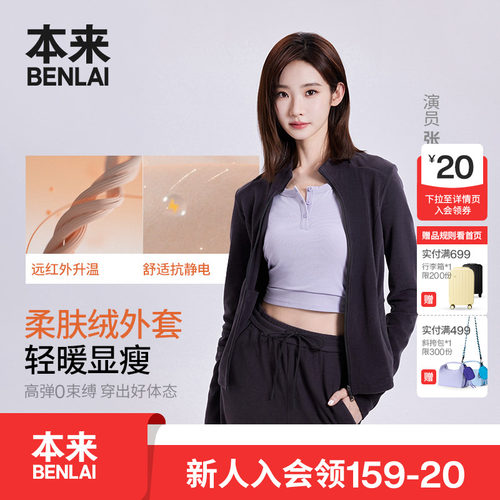 【张艺凡同款】本来抗静电保暖绒女士立领外套26秋新款BNM160028
