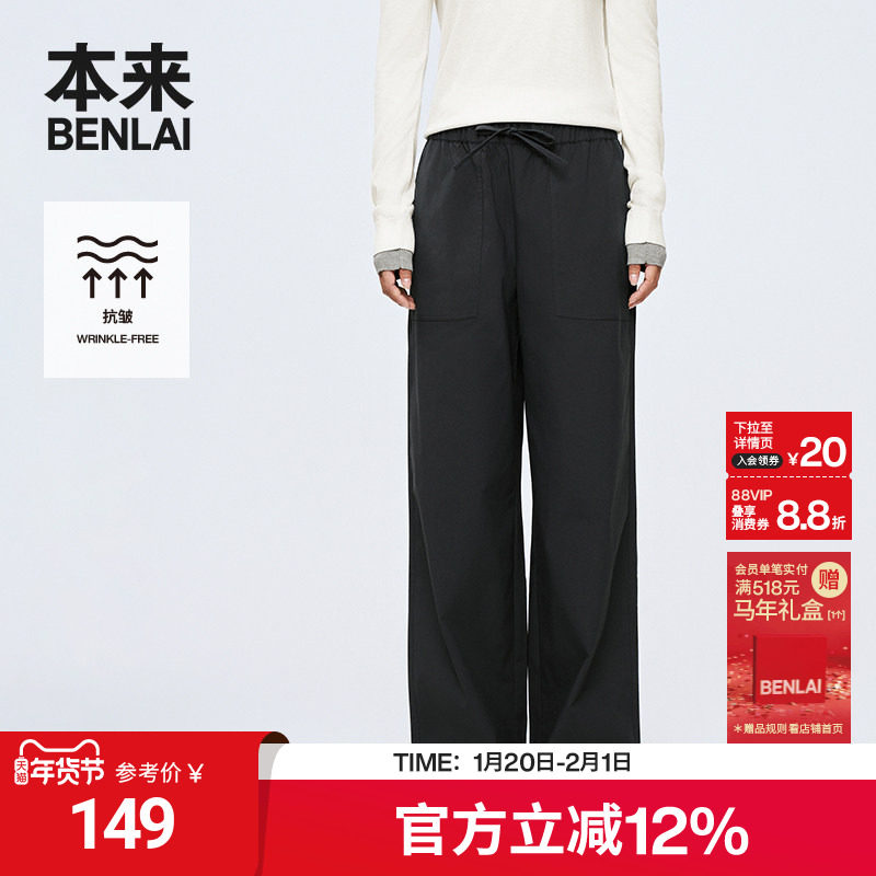 本来BENLAI女士抗皱垂感阔腿裤秋款松紧腰抽绳休闲裤BNJ640025,女装/女士精品,休闲裤,淘宝优惠券,粉丝福利购,淘宝优惠卷