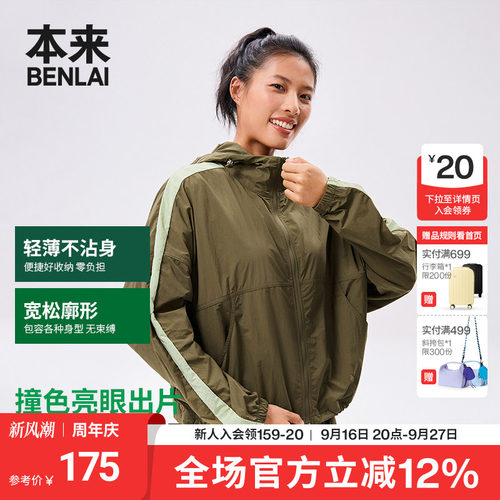 本来BENLAI女士连帽梭织外套秋季新款轻薄宽松外套BNT150003