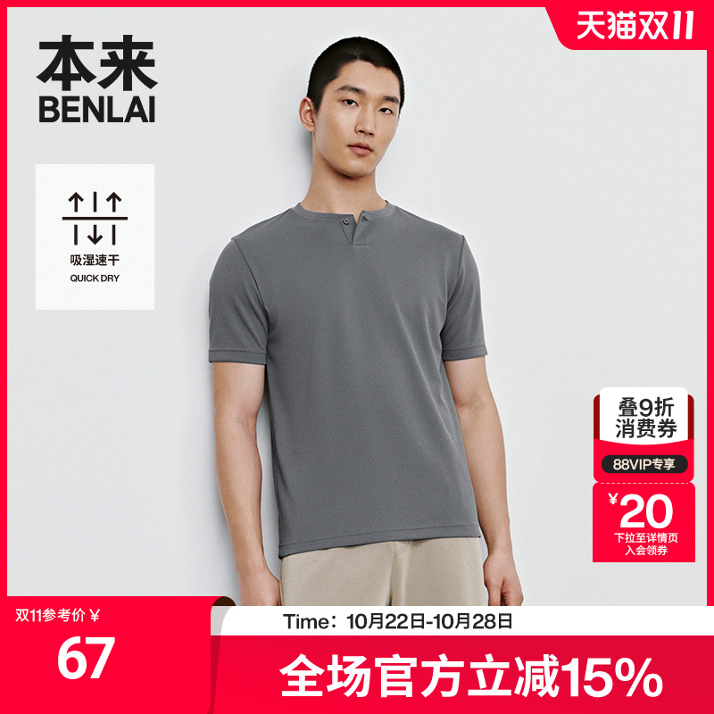 本来BENLAI男士速干亨利领T恤2025夏季新款休闲短袖上衣BRY450008