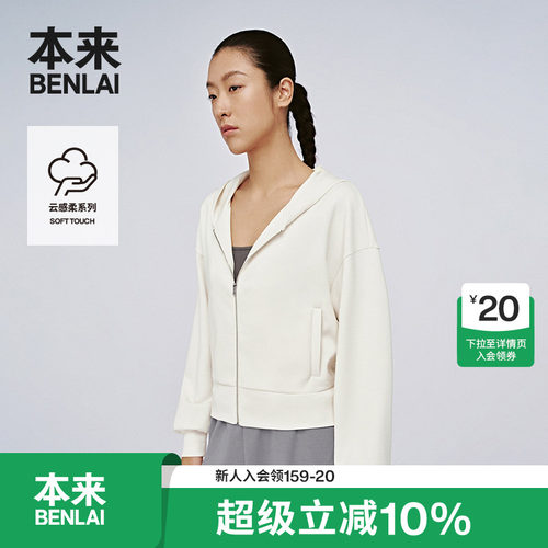 本来BENLAI女士云感柔连帽卫衣外套春季新款运动上衣BNS150002