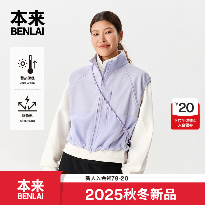 本来BENLAI女士火绒绒保暖抗静电宽松立领马甲25秋新款BNT150010