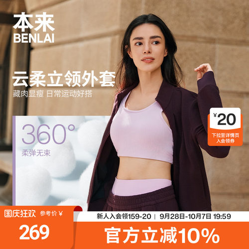 本来BENLAI女士云感柔运动拉链立领外套外衣26秋季新款BNM160027