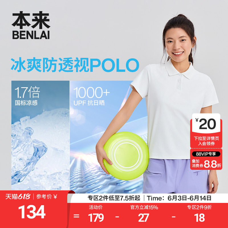 本来BENLAI女士凉感防晒polo衫短袖T恤上衣2026夏季新款BNM460033