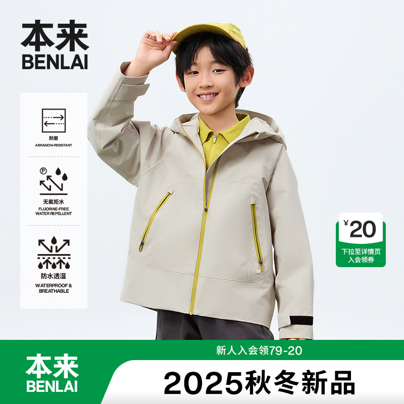 本来BENLAI男童户外防水防风耐磨冲锋衣外套25秋季新款BTA150019