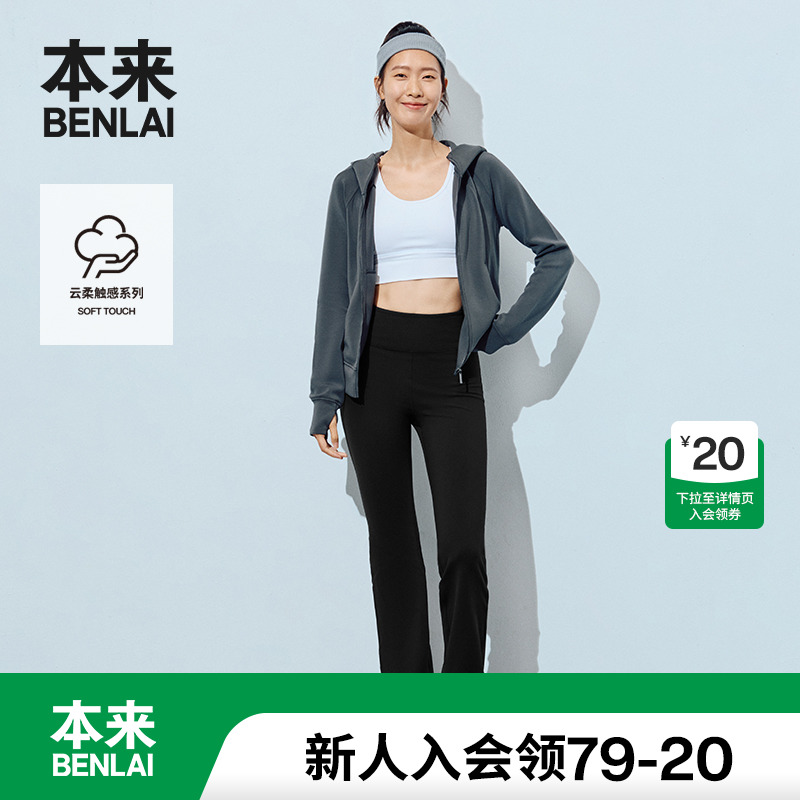 本来BENLAI女士云柔喇叭裤提臀收腹微喇瑜伽长裤BNJL40010