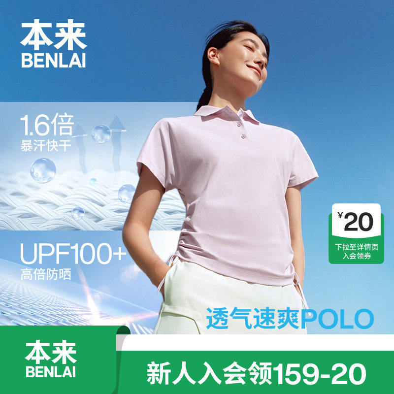 本来BENLAI女士速干防晒polo领T恤修身上衣2026夏季新款BNM460032图片