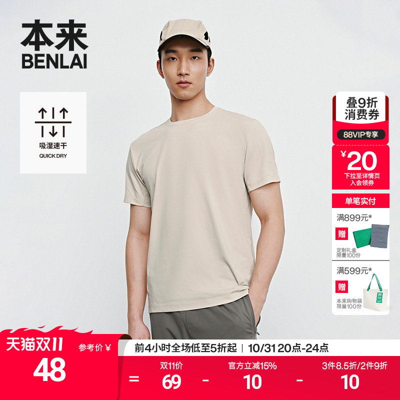 本来BENLAI男士速干短袖T恤衫2025夏季新款圆领休闲上衣BRY450010