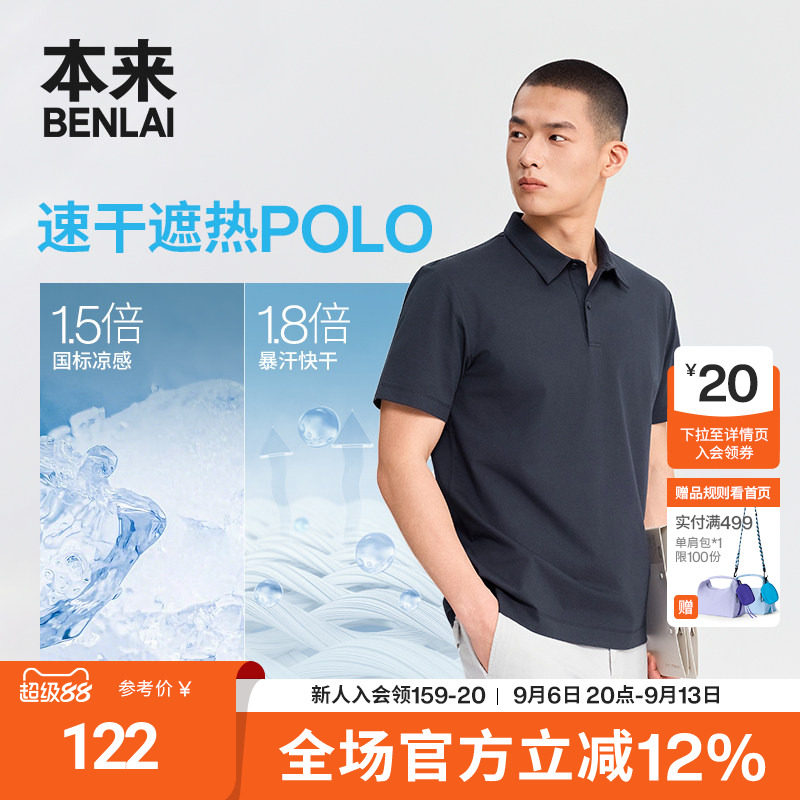 【明星同款】本来触感凉男士抗菌凉感速干Polo衫T恤26夏BRS460004图片