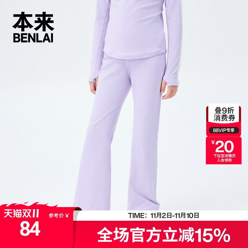 本来BENLAI女童云感柔喇叭裤25秋新款弹力瑜伽修身长裤BTAL50009