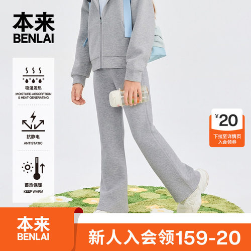 本来BENLAI女童抗静电发热保暖微喇休闲裤2026秋季新款BTT660022