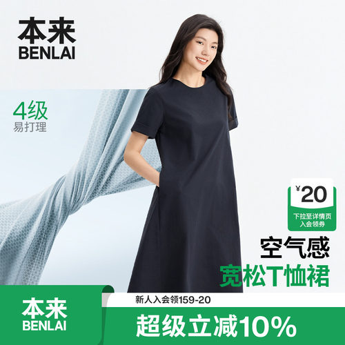 本来BENLAI女士圆领短袖连衣裙休闲T恤裙子2026夏季新款BNR760005