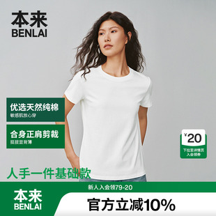 正肩修身 本来BENLAI女士全棉短袖 新款 T恤衫 上衣BNA450010 2025夏季