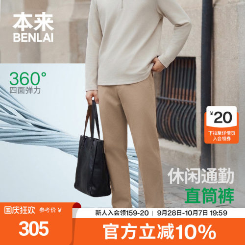 本来BENLAI男士都市通勤直筒裤运动休闲裤2026秋季新款BRS660018