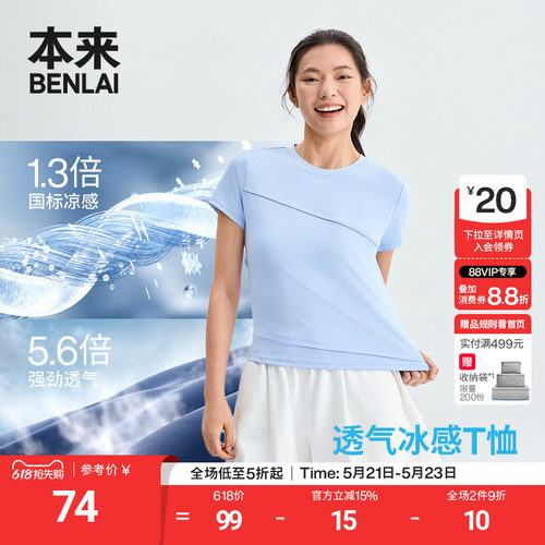 本来BENLAI女士凉感短袖T恤正肩短款修身上衣2026夏新款BNT460017