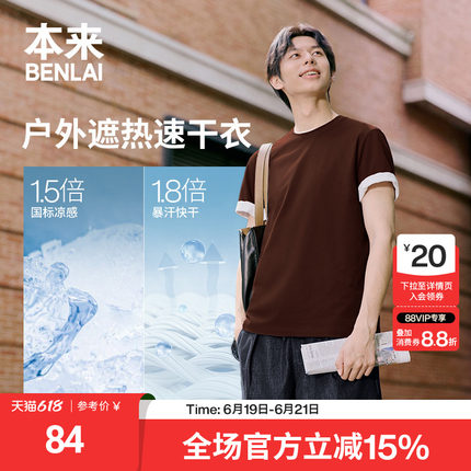 本来BENLAI男士抗菌凉感速干运动短袖T恤衫2026夏季新款BRM460018