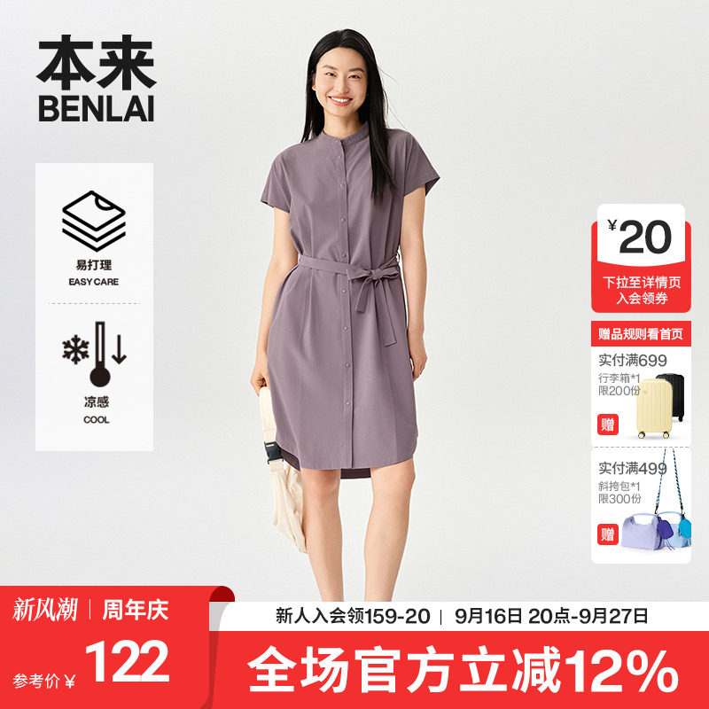 本来BENLAI女士凉感易打理连衣裙秋季新款宽松连肩裙子BNM750007图片