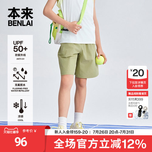 本来BENLAI男童凉感防晒运动短裤宽松休闲裤2026夏新款BTH660024