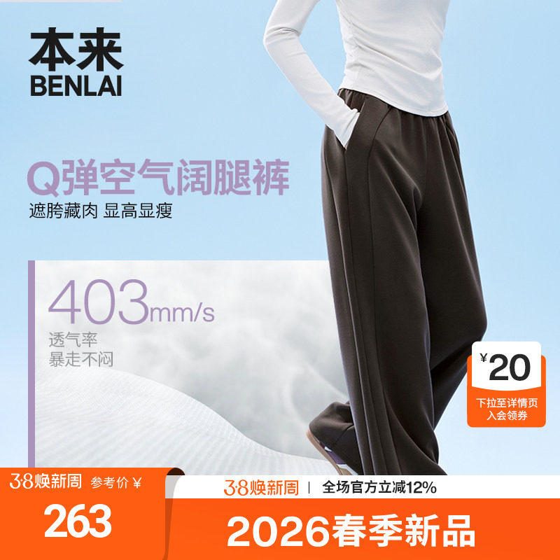 本来BENLAI女士云感柔抽绳宽松休闲阔腿裤2026春季新款BNM660002 - BENLAI旗舰店出品