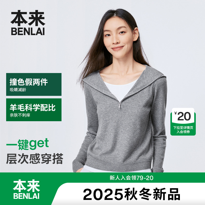 本来BENLAI女士连帽长袖假两件针织衫25秋新款修身上衣BNT950002