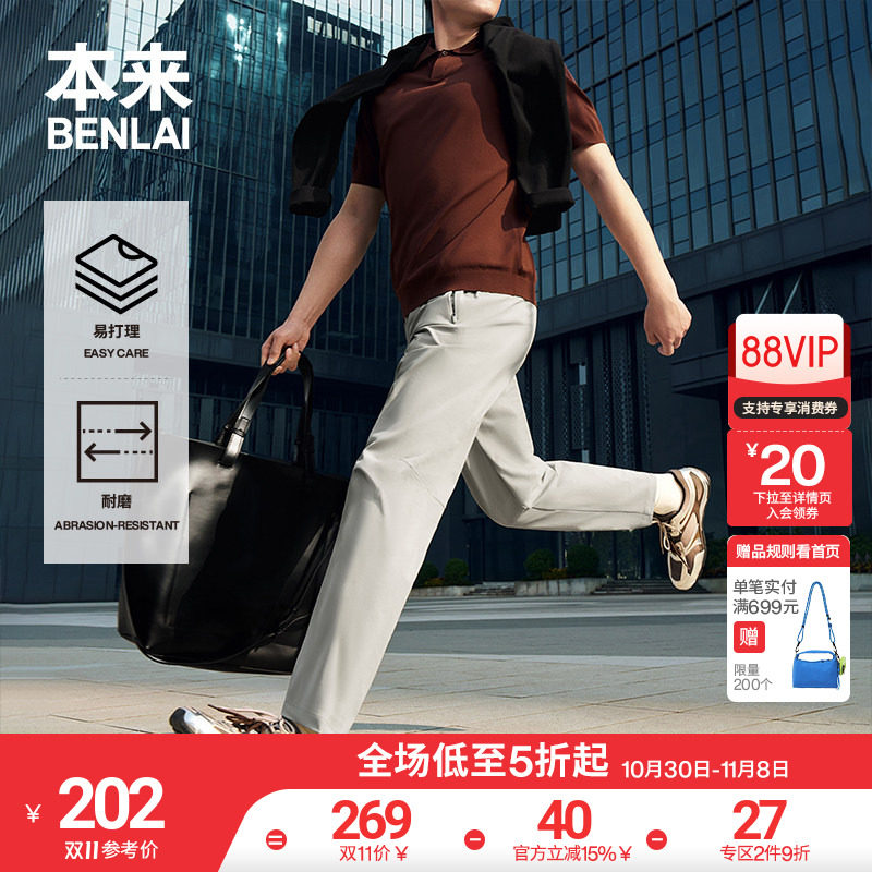 【明星同款】本来男士易打理直筒裤都市运动休闲裤26秋BRS660006