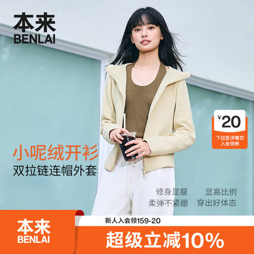 本来BENLAI女士连帽修身拉链针织开衫外套2026秋季新款BNM960018