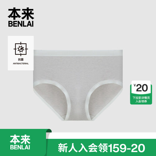 本来BENLAI女士抗菌蚕丝三角裤高弹透气内裤2026春新款BHSN60016