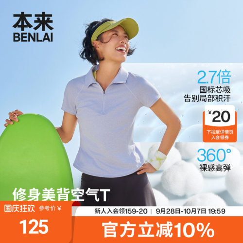 本来BENLAI女士云感柔半拉链翻领修身短袖T恤2026夏新款BNX460005