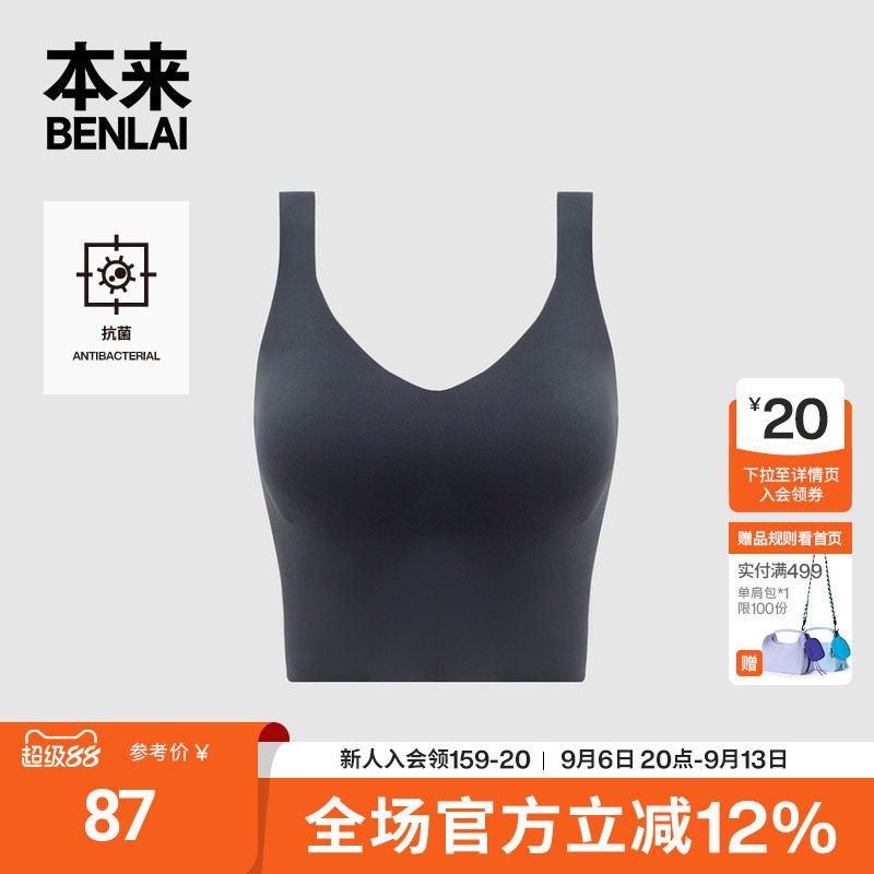 本来BENLAI女士抗菌深V内衣隐形无痕文胸2026春季新款BHSN60014