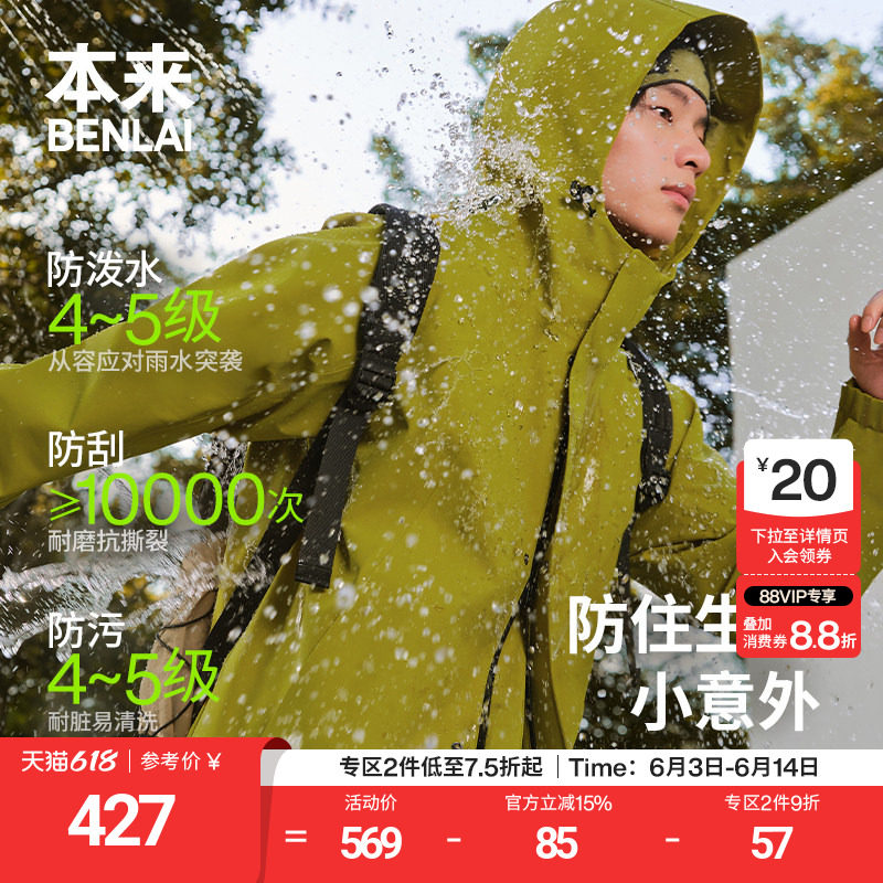 【轻软甲】本来男士户外防风防水耐磨冲锋衣外套25秋款BRM150003