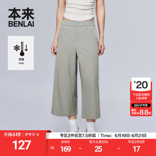 本来BENLAI女士凉感阔腿裤夏季新款宽松七分休闲裤BNS650022