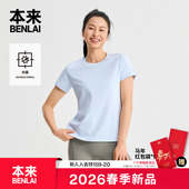 本来BENLAI女士抗菌正肩圆领短袖 BNM460009 新款 T恤衫 上衣2026春季
