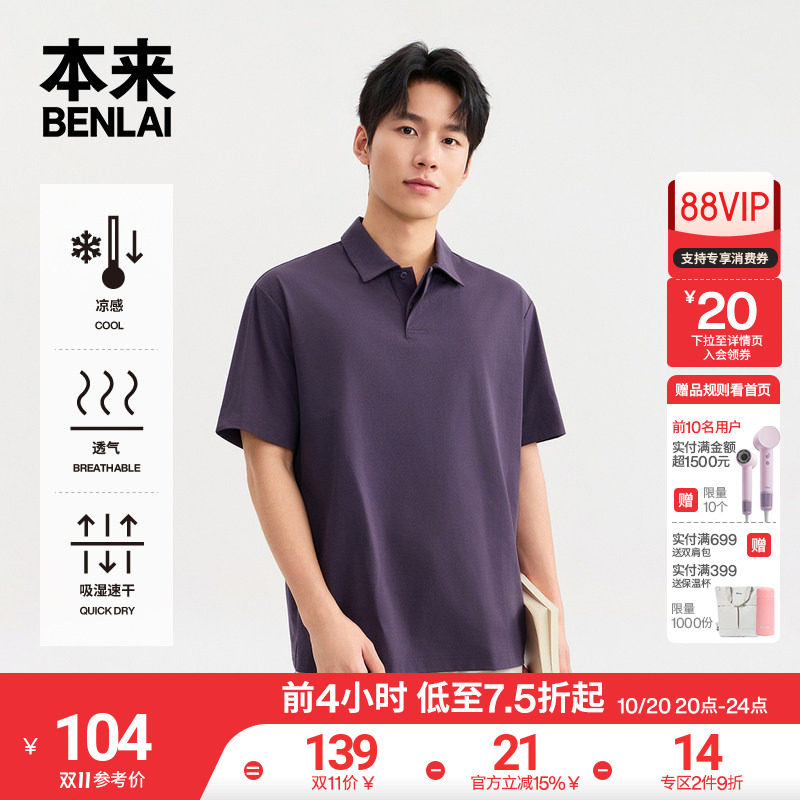 本来BENLAI男士凉感速干polo衫翻领短袖T恤2026夏季新款BRL460046