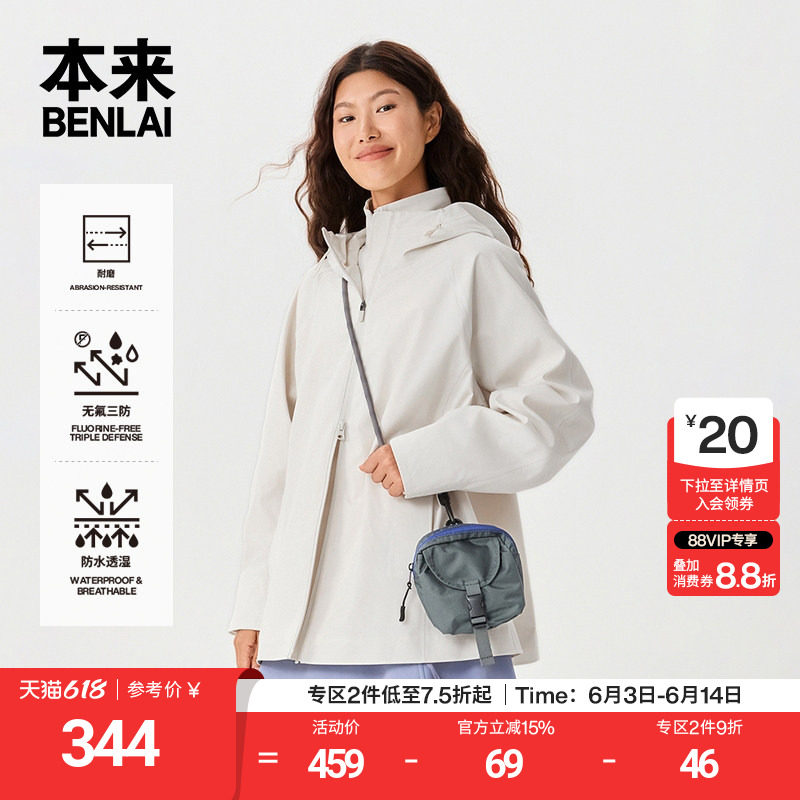 本来BENLAI女士户外单层防水防风连帽冲锋衣外套25秋款BNM150025