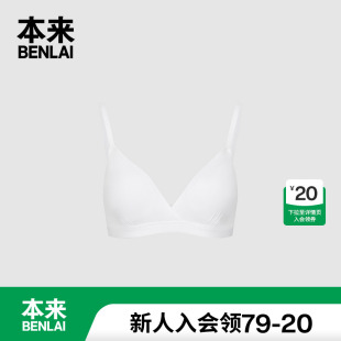 本来BENLAI女士三角杯文胸25夏季 轻薄透气少女内衣BHPN50022 新款