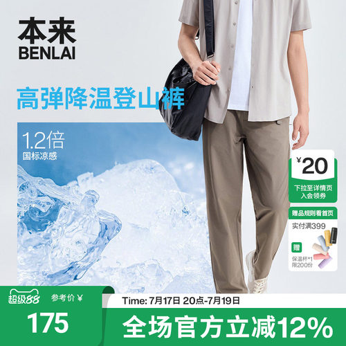 本来BENLAI男士凉感登山裤运动直筒休闲裤2026夏季新款BRM660015