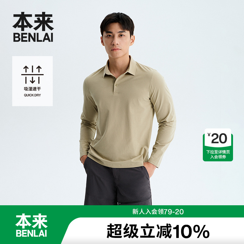 本来BENLAI男士速干长袖polo衫25秋季新款通勤休闲上衣BRS450015