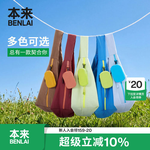 本来BENLAI防泼水子母包大容量单肩斜挎包2026春季新款BSXB60003