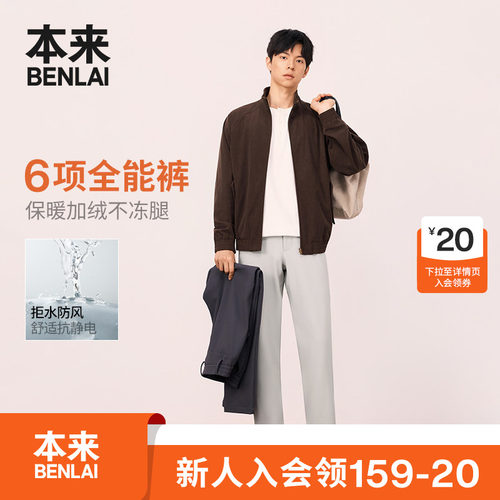 全能裤|本来BENLAI男士凉感抗皱防晒直筒休闲裤26秋新款BRS660015