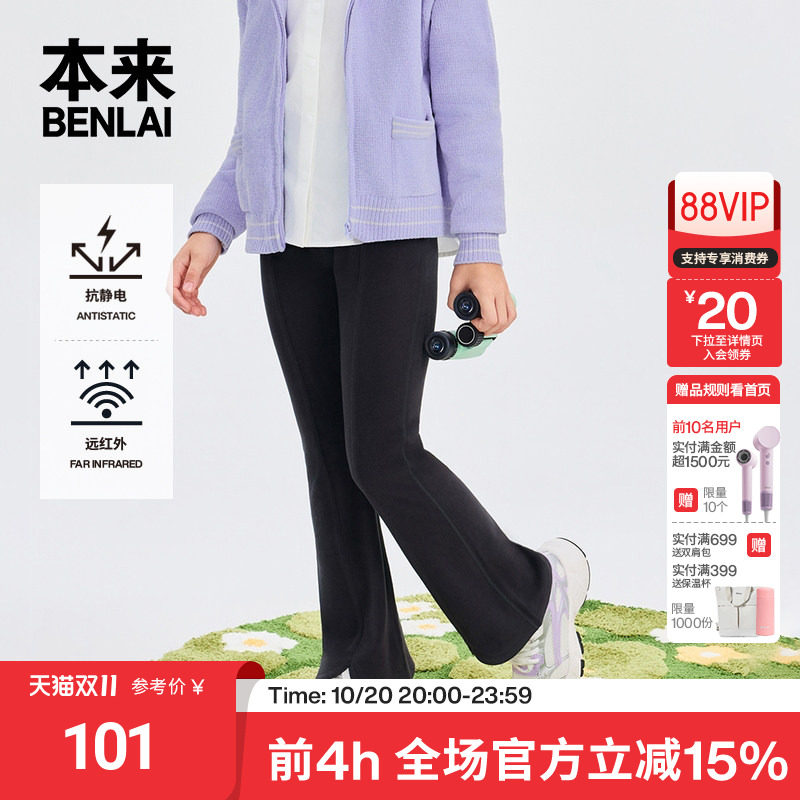 本来BENLAI女童抗静电发热喇叭裤运动休闲裤26秋季新款BTT660020