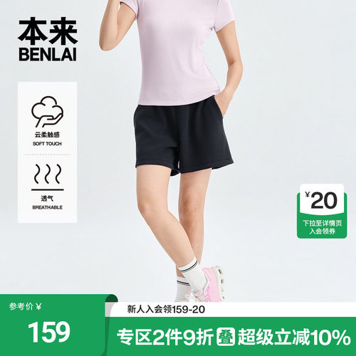 本来BENLAI女士云感柔运动短裤松紧腰休闲裤2026夏新款BNM660023